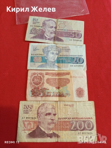 Четири банкноти България стари редки за КОЛЕКЦИЯ ДЕКОРАЦИЯ 53294