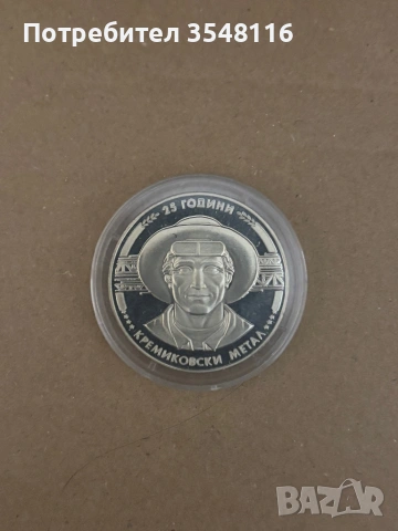 Предлагам Юбилейни монети и стари от преди 1945, снимка 4 - Нумизматика и бонистика - 53071575