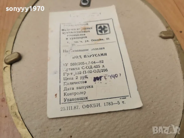ПОД ПАРУСАМИ-СУВЕНИР ОТ СОЦА 2609261842L2, снимка 7 - Антикварни и старинни предмети - 56237036