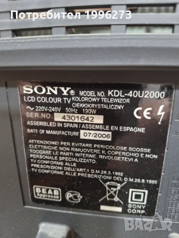 SONY BRAVIA KDL-40U2000-продава се с повреда на панела!