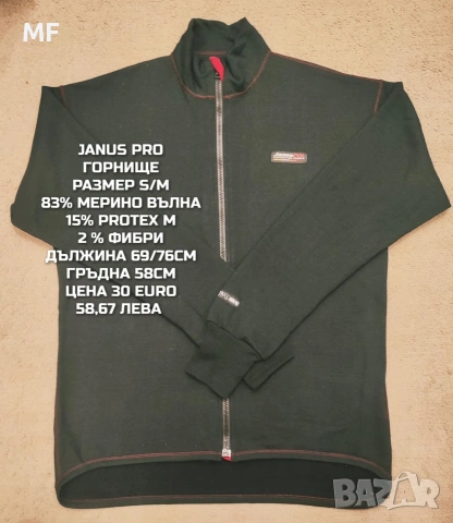 МЕРИНО ВЪЛНА ЗА МЪЖЕ В РАЗМЕР S, снимка 8 - Спортни дрехи, екипи - 53881426