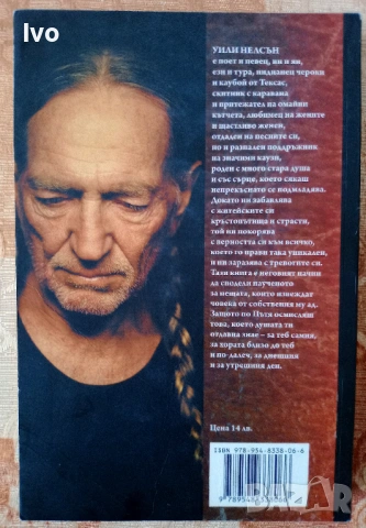 Даото на Уили, снимка 2 - Други - 54110487