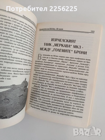 Оръжието на 21 век ( част 3 ), снимка 3 - Художествена литература - 55708653