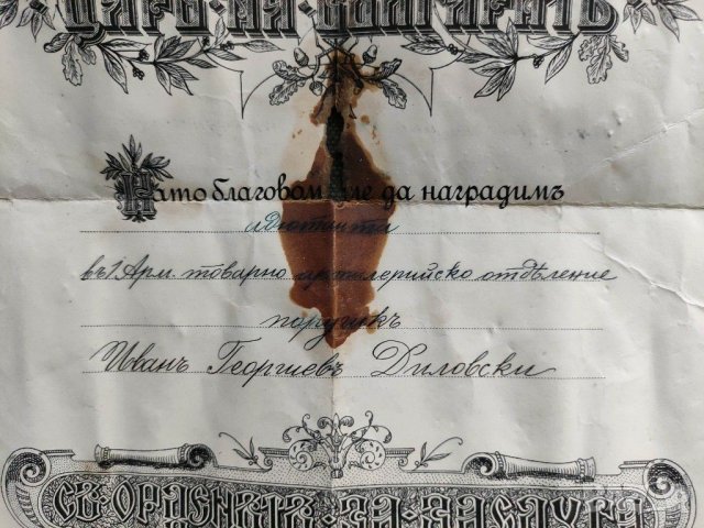 Продавам стара грамота Цар Борис III, снимка 2 - Други ценни предмети - 31691554