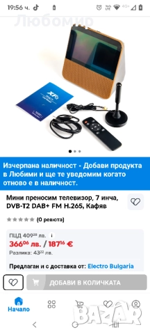 Мини преносим телевизор, 7 инча, DVB-T2 DAB+ FM H.265, Кафяв, снимка 2 - Телевизори - 52249952