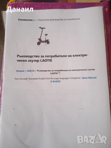 Тротинетка  Laotie ES18P , снимка 6 - Скутери и тротинетки - 56451075