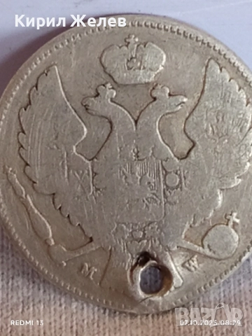 Руско Полска монета 30 копейки - 2 злоти 1836г. Николай първи уникат за КОЛЕКЦИЯ 34488, снимка 9 - Нумизматика и бонистика - 51970170