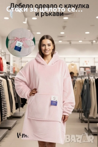 Дебело одеяло с ръкави и качулка - 4 цвята, снимка 2 - Олекотени завивки и одеяла - 52290663