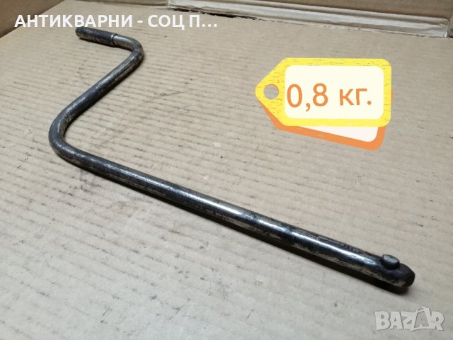 Стара Соц Манивела За Ретро Автомобили / 0,8 кг. , снимка 6 - Части - 42748836