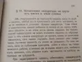 Геодезия. Отлично състояние, снимка 11