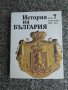 История на България 7 том