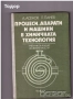 Суровини и материали в силикатното производство стъкларско химия технологичен контрол Автоматизация, снимка 5