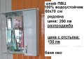 шкаф за баня ПВЦ водоустойчив Нео, снимка 1 - Шкафове - 44462897