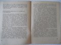 Книга "Венерически болести - Асен Бонев" - 32 стр., снимка 6