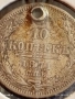 Сребърна монета 10 копейки 1871г. Царска Русия за КОЛЕКЦИЯ 51961, снимка 6