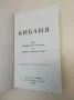 Смърт - а после какво? Какво казва Библията? - Сборник, снимка 5