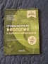 Помагала по биология и здравно образование за кандидатстудентски изпити и матура, снимка 3