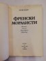 Френски моралисти , снимка 2