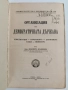 Организация на демократичната държава 1937г, снимка 1