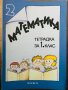 развитие на речта Сборници Тетрадки по математика за 1. клас.  2 клас Информационни технологии, снимка 2