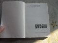 Книга Биволи 1986, снимка 4