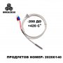 Температурен Сензор ,Терморезистор Тип Pt100 , -200 0 До 400 °C , 100 Cm, Без Резба