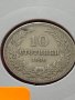 Монета 10 стотинки 1906г. Княжество България за колекция декорация - 24824, снимка 11