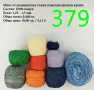 Евтини прежди в малки количества - нови и остатъци , снимка 14