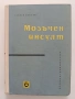 Мозъчен инсулт, снимка 1