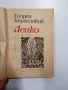 Георги Караславов - Ленко , снимка 4