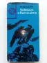 Евтини  книги 2      , снимка 6