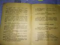 1 ИЗДАНИЕ на ВЕЛИКОТО НАРОДНО СЪБРАНИЕ от 1947 на КОНСТИТУЦИЯ на НАРОДНАТА РЕПУБЛИКА БЪЛГАРИЯ 35492, снимка 14