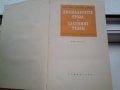продавам романи на Димитър Талев и др. класици, снимка 9