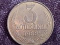 3 копейки 1988 СССР, снимка 1