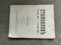 Продавам книга "Стамболов 1895-1925 Н. Генадиев, снимка 1