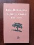 Тайното учение ( 1 книга) , снимка 1