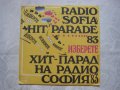 ВТА 11296 - Изберете. Хит - парад на радио София '83, снимка 1 - Грамофонни плочи - 31545688
