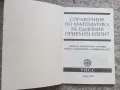 Помагало за самоподготовка кандидат студенти УНСС, снимка 9