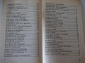 Книга "Микровълнова фурна - АБГ" - 96 стр., снимка 7