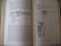 Книга"Основы конструиров.сбороч.приспособл.-М.Новиков"-352ст, снимка 8