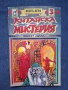 Лот Стари Книги Игри Принцът на Алкирия Огърлица от Черепи Тъмната Страна на Земята, снимка 6