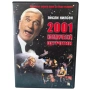 2001 космически щуротии DVD -R с Лесли Нилсен, снимка 1
