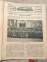 УЛТРА РЯДКО Списание ИЛЮСТРАЦИЯ ИЛИНДЕН- 32 Подвързани Книги 1927-1932 г, снимка 18
