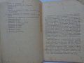 Книга Газово Заваряване джобен формат 1962 год., снимка 4