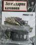 Легендарните камиони брой 3 - 15., снимка 11