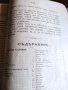 "Св. история"И Р.Блъсков 1895г.+Ботаника, снимка 4