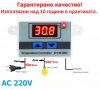 Термо контролер / Терморегулатор 220 V, снимка 3