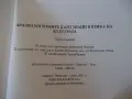Книга "Фразеологизмите като знаци в езика...-Е.Недкова"-144с, снимка 8