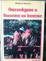 Отглеждане и болести при конете / И.Ченчев, снимка 1 - Специализирана литература - 38565707