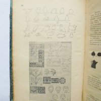Стара книга Курсъ по рисувание - Г. Савов и др. 1932 г., снимка 3 - Други - 31781731